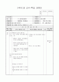 1학년 국어 지도안-생각을 펼쳐요-쓸 내용 정리하기(중안) 1페이지