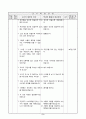 2)국어-따뜻한 눈길로-수수께끼 문제를 만드는 방법 알기(세안) 9페이지