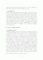 그린마케팅 기업성공사례 4페이지