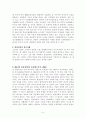 그린마케팅 기업성공사례 5페이지
