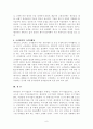 그린마케팅 기업성공사례 6페이지