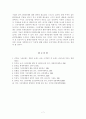 그린마케팅 기업성공사례 7페이지
