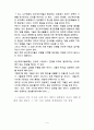 남북문제에 대한 바람직한 인식 6페이지