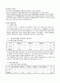2학년 슬기로운 생활 지도안-3.아름다운 우리나라-사계절과 우리 생활(세안) 4페이지