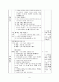 2학년 바른생활 지도안-함께 지켜요(공공장소 알아보기)(세안) 6페이지