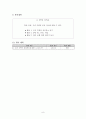 2학년 바른생활 지도안-함께 지켜요(공공장소 알아보기)(세안) 9페이지