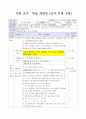 초등4) 수학 지도안-5.혼합계산-숫자와 사칙연산, 소괄호 이용하여 식 만들기(중안) 1페이지