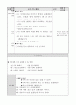 초등4) 국어 지도안-책속의 길을 따라(시를 듣고 생각이나 느낌 표현하기-반응 중심 학습 모형)(세안) 8페이지