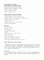 4학년 영어 지도안-5. It’s time for lunch -세계 여러나라 시간 묻고 답하기(정보 격차 활동)(세안) 6페이지