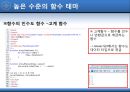 반복해서 사용하는 코드를 하나로 정리하기 21페이지