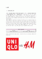 SPA브랜드 마케팅 비교분석(유니클로 H&M) 3페이지