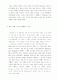 온라인유통(E-Commerce) 분석 및 사례 (국내 온라인 유통시장, 온라인 쇼핑몰 트렌드, e-마켓플레이스) 8페이지