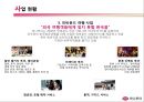 하나투어 소개 PPT 9페이지