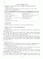 부동산투자론 (1주2강 ~ 7주3강 학습정리 문제) 3페이지