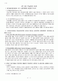 부동산투자론 (1주2강 ~ 7주3강 학습정리 문제) 18페이지