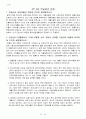 부동산투자론 (1주2강 ~ 7주3강 학습정리 문제) 21페이지