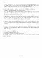 부동산투자론 (1주2강 ~ 7주3강 학습정리 문제) 22페이지