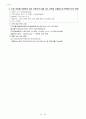 부동산투자론 (1주2강 ~ 7주3강 학습정리 문제) 29페이지