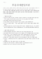 부동산개발입지론 레포트(등록) 1페이지