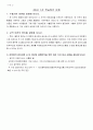 부동산개발입지론 레포트(등록) 14페이지