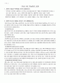 부동산개발입지론 레포트(등록) 28페이지