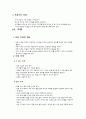 직장예절 - 인사, 표정, 자세 2페이지