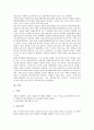 [주거][주거환경][주거생활][한옥][아파트][주택][임대주택][오피스빌딩]한옥, 아파트, 주택, 임대주택, 오피스빌딩 분석(한옥, 아파트, 주택, 임대주택, 오피스빌딩, 주거, 주거환경, 주거생활, 공동주택,국민주택) 3페이지