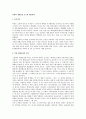 북한의 체제보장 요구와 대남전략 1페이지