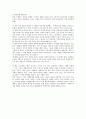 [A+독후감] 내 목은 매우 짧으니 조심해서 자르게 3페이지