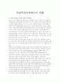 독일기술교육제도의 현황 1페이지
