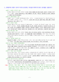 「불신자를 교회로 이끄는 신선한 전도혁신」 예상문제 2페이지