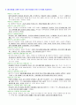 「불신자를 교회로 이끄는 신선한 전도혁신」 예상문제 6페이지