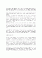 (소비자주의) 소비자주의의 의의와 등장배경 및 목표 4페이지