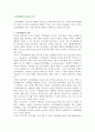 (소비자행동) 소비자행동의 의의와 특성 및 변수 2페이지