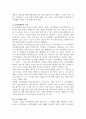 (소비자행동) 소비자행동의 의의와 특성 및 변수 3페이지