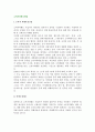 (소비자피해구제법) 소비자피해보상규정, 분쟁조정제도, 제조물책임법 2페이지