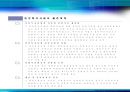 민간투자사업(BTO, BTL, 등)의 이해.ppt 13페이지