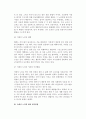 [치매노인과 가족관계] 치매성 노인의 심리 및 대응방법 4페이지