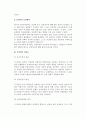 [양성에 대한 학문적 접근] 남성학의 개념과 등장배경 및 관점, 여성학과 남성학의 관계 3페이지