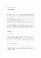 [맞벌이가족의 가족관계] 맞벌이가족의 개념과 출현배경, 문제점, 유형, 자녀양육 죄책감, 가족관계 2페이지