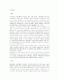 [고부관계] 고부관계의 개념과 원인 2페이지