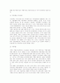 [고부관계] 고부관계의 개념과 원인 3페이지