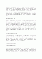 소비자행동이론의 등장배경(출현배경) 3페이지