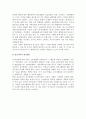 소비자행동이론의 등장배경(출현배경) 5페이지