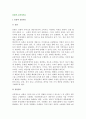 [유통과 소비자보호] 유통과 유통경로 및 유통환경 2페이지