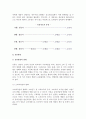 [유통과 소비자보호] 유통과 유통경로 및 유통환경 3페이지