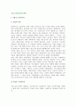 기업 소비자주의의 배경 2페이지
