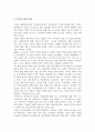 기업 소비자주의의 배경 4페이지