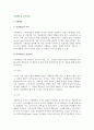 [사회계층과 준거집단] 사회계층의 의의와 결정요인, 준거집단의 개념과 유형 2페이지
