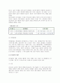 [사회계층과 준거집단] 사회계층의 의의와 결정요인, 준거집단의 개념과 유형 5페이지